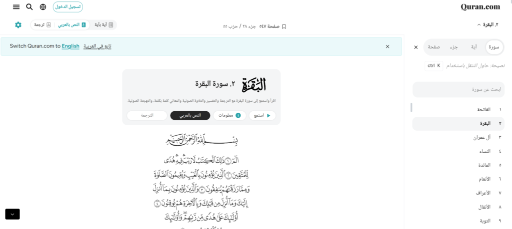 How to Read Quran Online for Free? 2 image